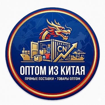 Оптовые поставки из Китая - Прямые поставки без посредников - Поиск и at lalafo.kg Оптовые поставки из Китая - Прямые поставки без посредников - Поиск и