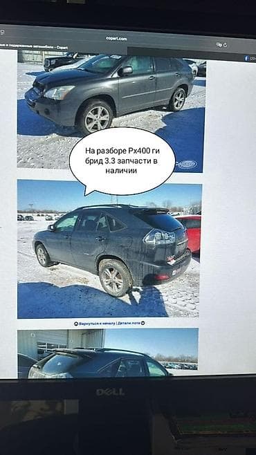 На разборе Lexus RX 330 / RX 400h (гибрид 3.3). Запчасти в наличии