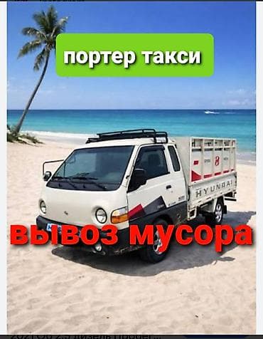 авто разбор ваз: Заказать Хендай портер, Вывоз бытового мусора, C грузчиком — 1
