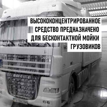 автомойка оборудование: Автошампунь для мойки грузовых машин, внедорожников, бусов — 2