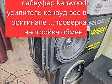 буфер кикер: Сабвуфер с усилителем Kenwood оригинал адрескудайберген кон31л — 3