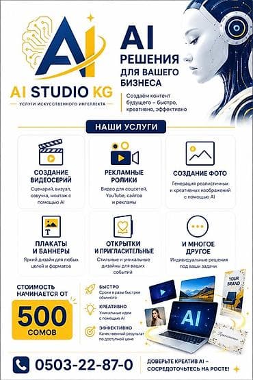 AI Studio KG — решения искусственного интеллекта для вашего бизнеса at lalafo.kg AI Studio KG — решения искусственного интеллекта для вашего бизнеса