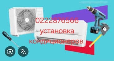 чычкан дары: Кондиционер — 1