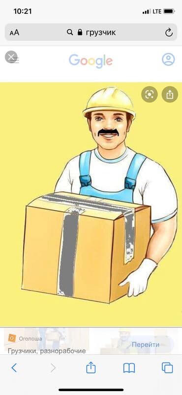 работа в бишкеке 2000 сом в день: Грузчик. Гоин — 3