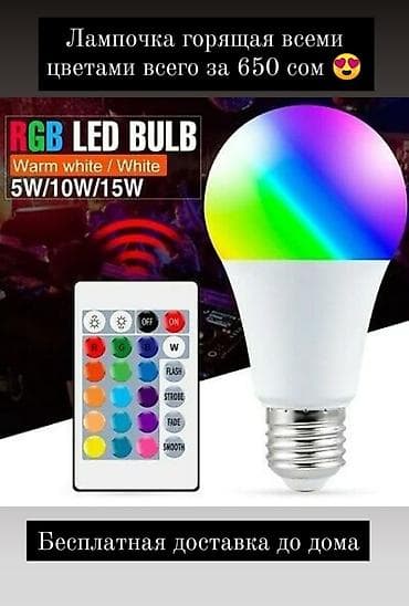 электро лампы: Читайте до конца. Лампы с пультом управления. Лампы с датчиком — 1