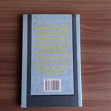 pre intermediate: Сборник задач по математике для начальной школы О.В.Узорова, 3000 — 4