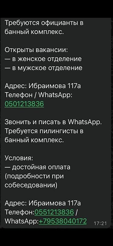 Отели, кафе, рестораны: Вакансии в банно-оздоровительном комплексе (Бишкек, ул. Ибраимова — 2