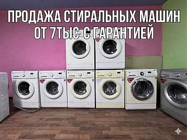 Стиральные машины с фронтальной загрузкой - Форм‑фактор