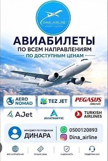 Авиабилеты по всем направлениям по доступным ценам. Подбор и