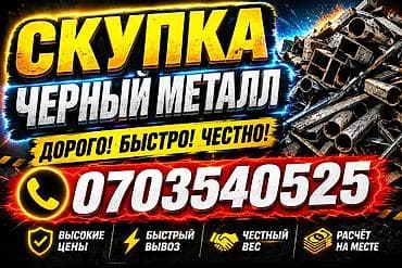 принимаю металл: Скупка черного металла. Принимаем: - стальные трубы (разных — 1
