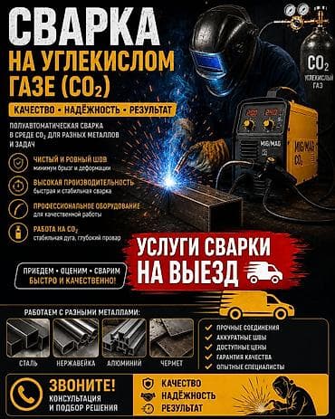 Сварка Гарантия