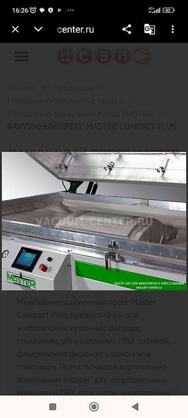 вакуумный пресс: Мембранно-вакуумный пресс для облицовки и формования Профессиональное — 7