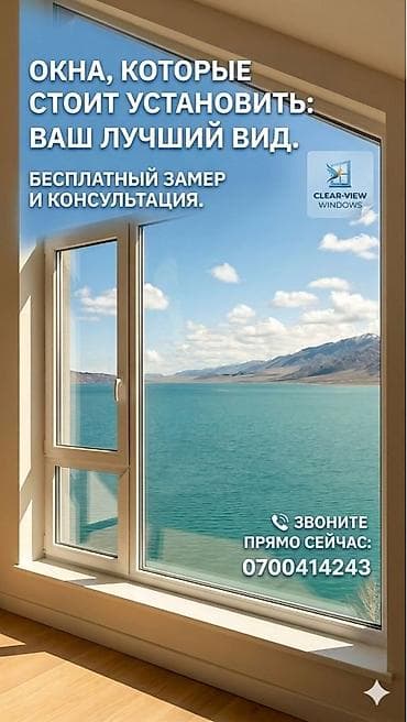 Окна и остекление от Kuralplast - Современные оконные конструкции для at lalafo.kg Окна и остекление от Kuralplast - Современные оконные конструкции для