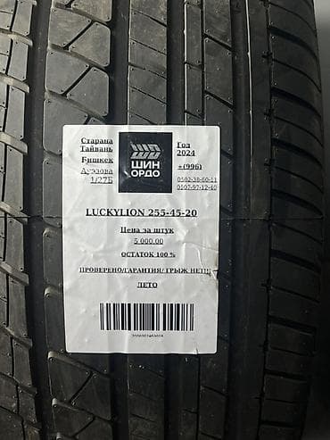 тайван: Шины 255 / 45 / R 20, Лето, Комплект, Легковые — 4