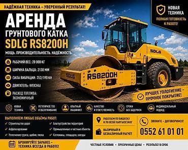 компрессор беркут: Дорожный виброкаток SDLG RS8200H - Тип: грунтовый/универсальный каток — 2