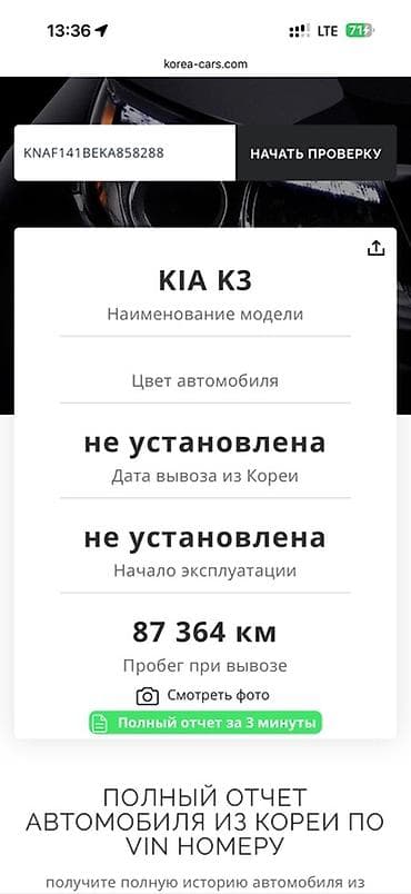 киа 2016: Kia K3: 2019 г., 1.6 л, Автомат, Бензин — 1