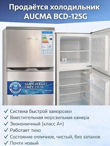 Холодильник AUCMA BCD-125G - Двухкамерный: верхняя морозильная камера