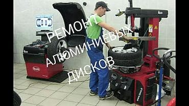 реставрация авто дисков: Аргонная сварка опыт работы более 25 лет. Профессиональный ремонт — 1