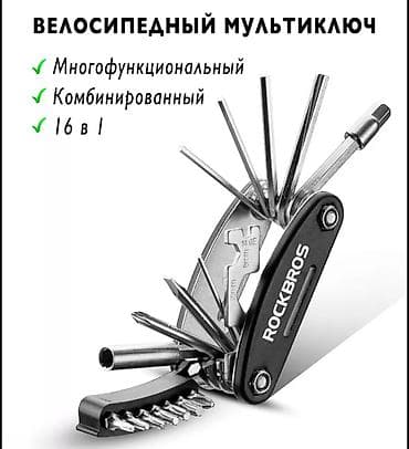 Велосипедный мультиключ ROCKBROS 16‑в‑1 Компактный