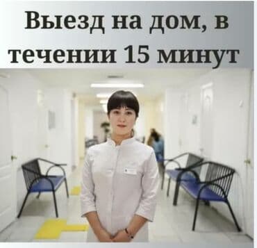 услуги медсестры капельницы уколы на дому: Медсестра | Внутривенные капельницы — 1