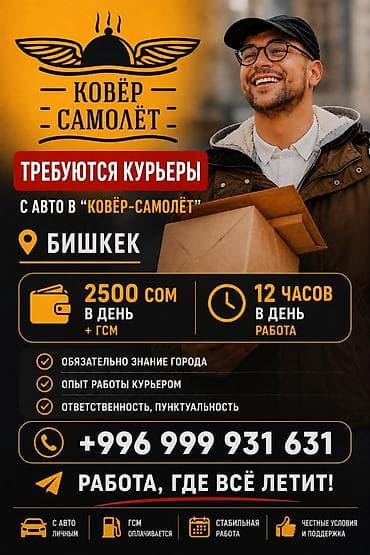 работа пекарная: Требуется Автокурьер Полный рабочий день, Компенсация ГСМ — 1