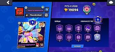 покко: Игровой аккаунт Brawl Stars Основные характеристики: - Трофеи: 19 094 — 1