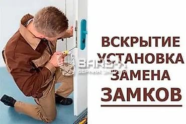 Профессиональные услуги по работе с замками - Вскрытие дверей без