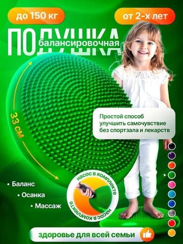 где можно купить карнавальные костюмы для детей: ✨ Балансировочная подушка — игра и польза в одном! ✨ Это не просто — 3