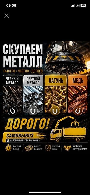 Скупка металла и МОКЛАТУРУ — быстро, честно, дорого. Принимаем: - at lalafo.kg Скупка металла и МОКЛАТУРУ — быстро, честно, дорого. Принимаем: -