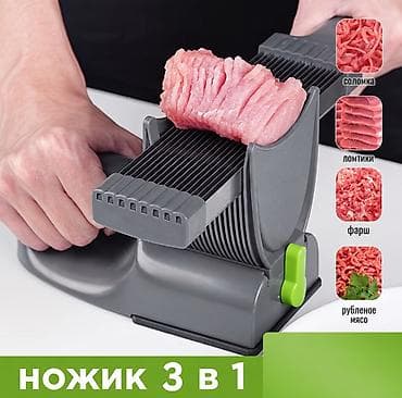 баранина живой: Ножик 3-в-1 для быстрого нарезания и рубки мяса Функции: - 3 режима — 1