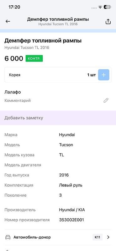 office 2013: Топливная аппаратура Hyundai 2016 г., Оригинал — 2