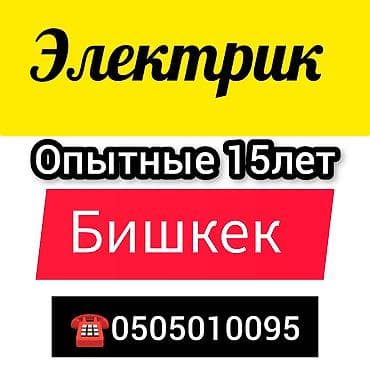 электрика работа: Электрик | Электромонтажные работы Больше 6 лет опыта — 1
