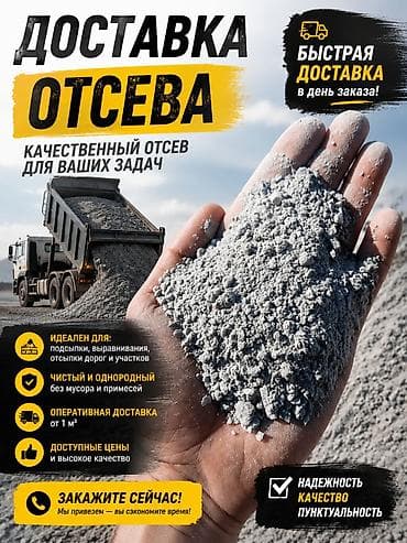 Смесь щебень и отсев, Чистая, Для стяжки, Зил — 1