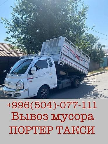 Заказать Хендай портер, Доставка щебня, угля, песка, чернозема, отсев, C грузчиком