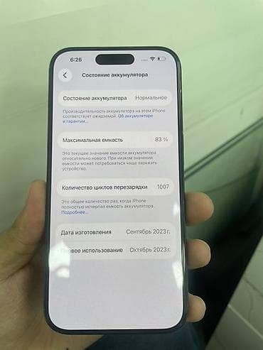 айфоны: IPhone 15 Pro, Б/у, 256 ГБ, Синий, Коробка, 83 % — 5