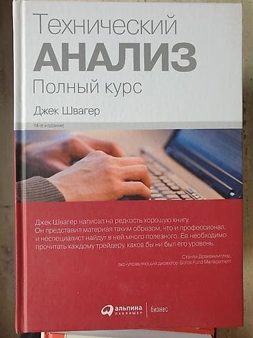 пабло: Комплект книг по трейдингу и техническому анализу (издательство — 5