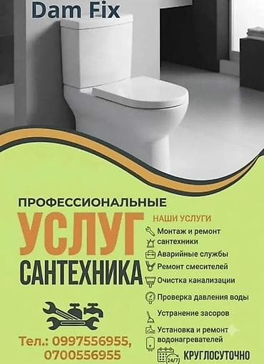 Профессиональные услуги сантехника Dam Fix Предлагаем комплексные