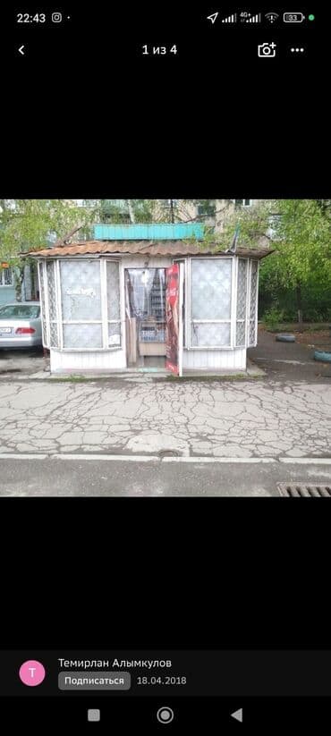 бишкек продаю дом село дордой 2: 6 мкр Сдается магазин с товаром Площадь:12м2 Действующий — 2