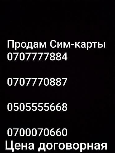 poco f2: Сим-карты с красивыми номерами. Предлагаются номера: - 0707777884 - — 1