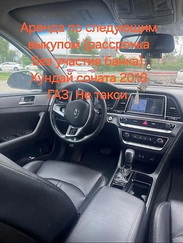 lf sonata: Hyundai Sonata: 2018 г., 2 л, Автомат, Газ, Седан — 1
