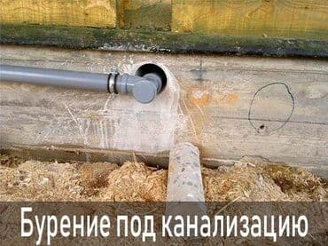 алмазное бурение купить бишкек: Алмазное сверление 3-5 лет опыта — 3