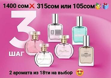fab: Наборы и продукты Faberlic — серия предложений по шагам Шаг 2 — 3
