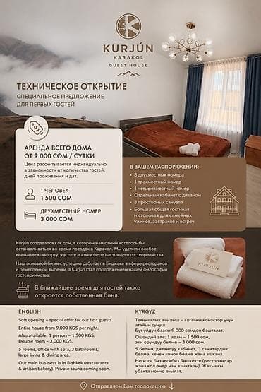 Кыймылсыз мүлк: Ысык-Көлдө конок үйү, Kurjún Karakol Guest House, Каракол, 4 орун, Күнүмдүк — 9