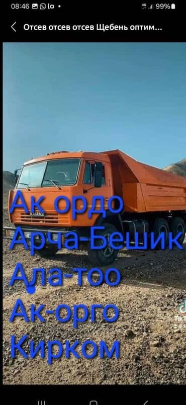 продажа мойки высокого давления: Смесь щебень и отсев, Чистая, Для стяжки, Камаз — 1