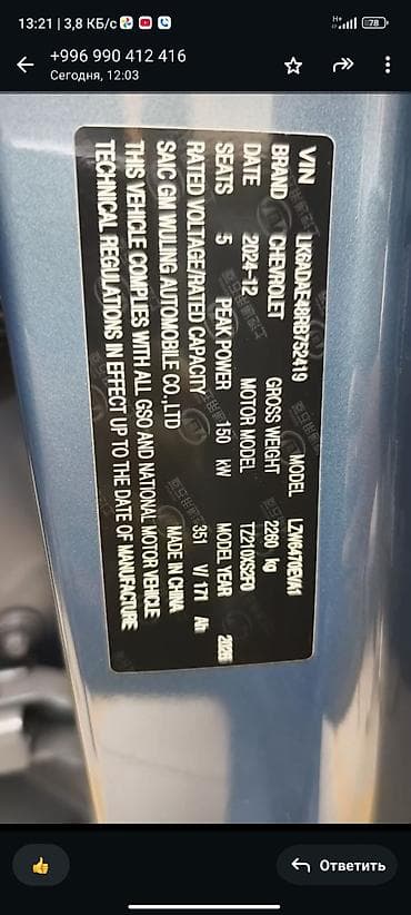 электро грузовик: Chevrolet Menlo: 2026 г., 0.1 л, Автомат, Электромобиль, Кроссовер — 3