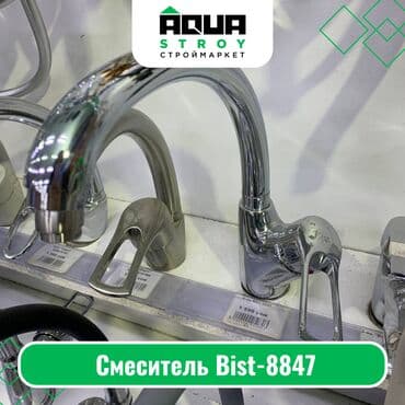 смисители: Смеситель Bist-8847 Для строймаркета "Aqua Stroy" качество продукции — 1