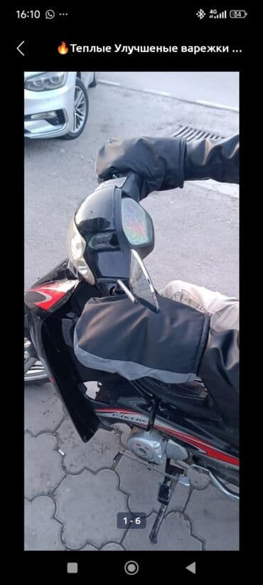 запчасть на мотоцикл: 🔥Теплые Улучшеные варежки на руль для водителя скутера!. 💠Сохранят — 7