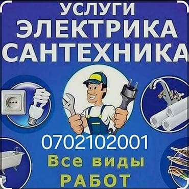 Электрики: Электрик | Демонтаж электроприборов, Монтаж выключателей, Монтаж проводки 3-5 лет опыта — 1