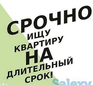 Ищу 1‑комнатную квартиру для длительной аренды. Пожелания: - На at lalafo.kg Ищу 1‑комнатную квартиру для длительной аренды. Пожелания: - На