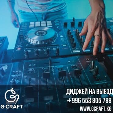 требуется музыкант в кафе: Звук - Свет - LED Dj на выезд мероприятий. Специалисты Gcraft — 1